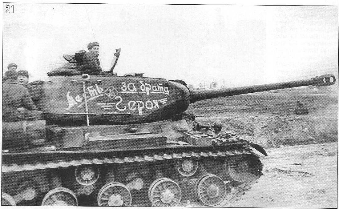 Танк ИС-2, Месть за брата Героя