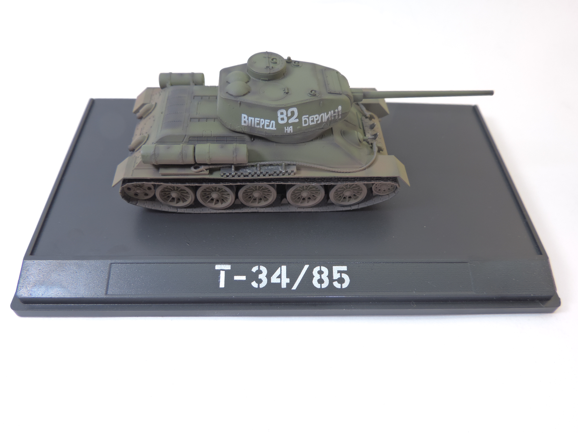 Танк Т-34/85 "Вперед на Берлин"